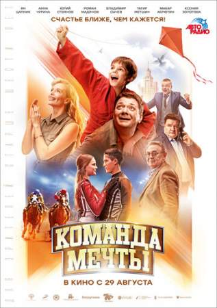 Команда мечты онлайн