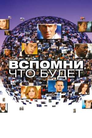 Вспомни, что будет онлайн