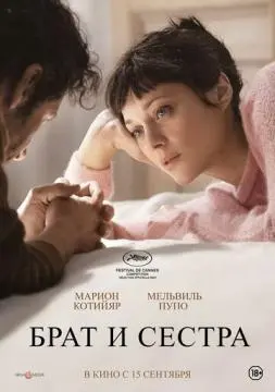 Брат и сестра онлайн